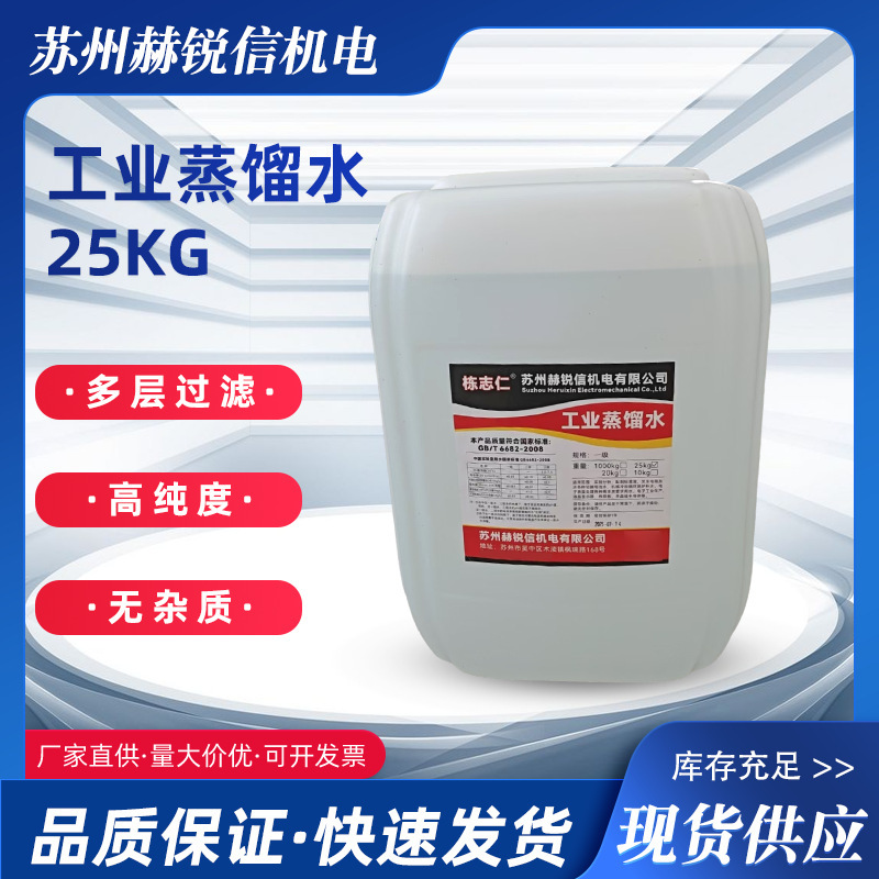 Wholesale Distilled Water Deionized Water Battery Laboratory Electronic Cooling Paint Cleaning External Use Agent 25kg Distilled Water