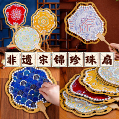 非遗手工宋锦珍珠扇子diy材料包古风团扇织锦扇团建活动沙龙礼物
