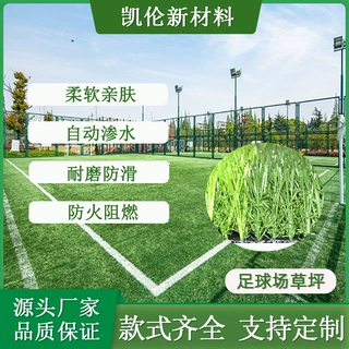 定制足球场运动草坪人造塑料假草皮地毯新国标户外仿真人造草坪