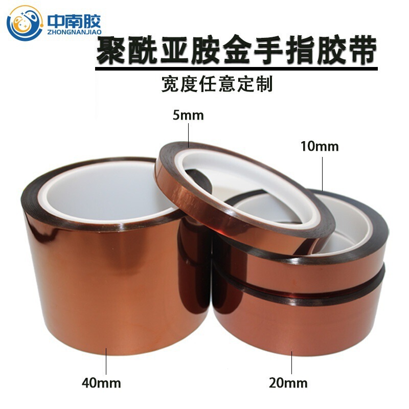 中南胶茶色PI金手指胶带防静电不残胶绝缘无痕耐高温聚酰亚胺胶带|undefined
