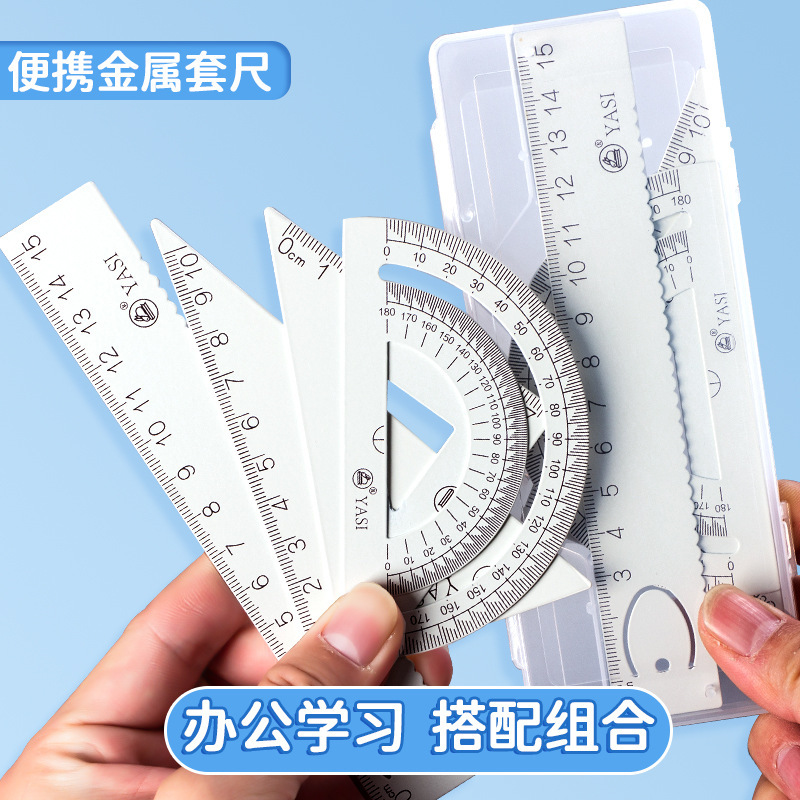 学生用多功能金属黑白套尺四件套直尺波浪尺量角器三角板收纳盒