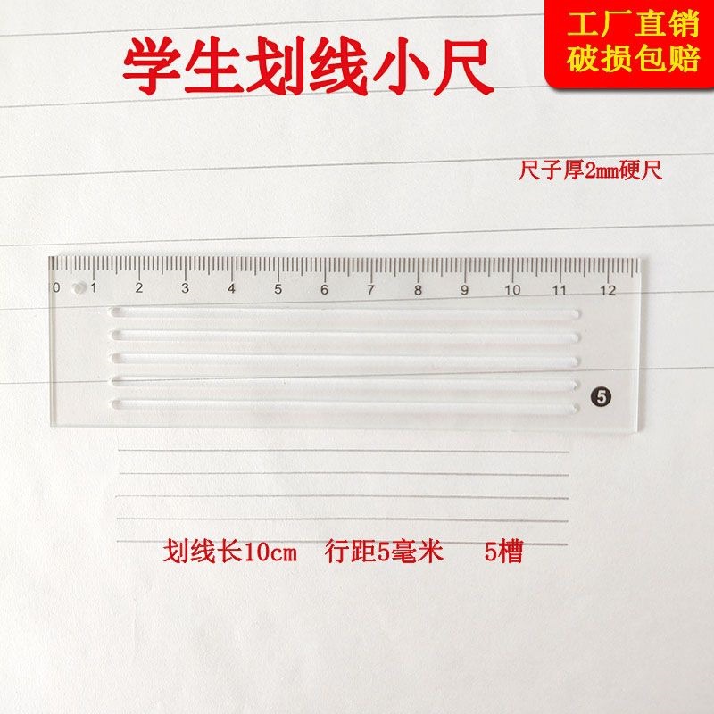 便携小学生迷你划线尺简约小巧画线尺子课本空位设计数学作业神器