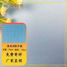 涤纶20D方格纱窗蚊帐户外帐篷四角网眼布鞋材箱包用布