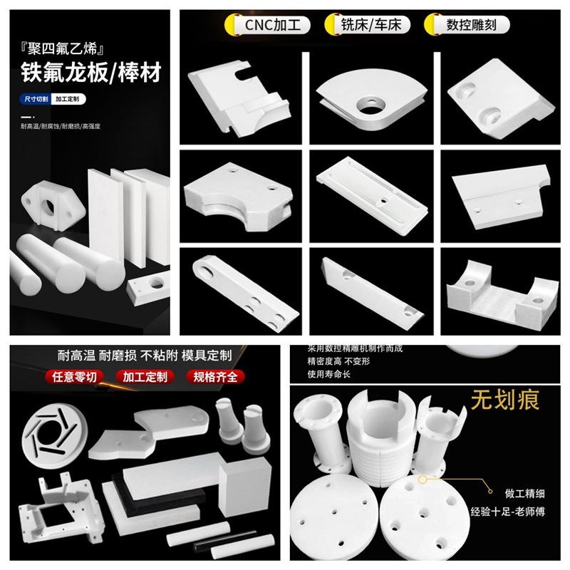 食品级聚四氟乙烯板模具铁氟龙棒ptfe板特氟龙板车床精密CNC加工