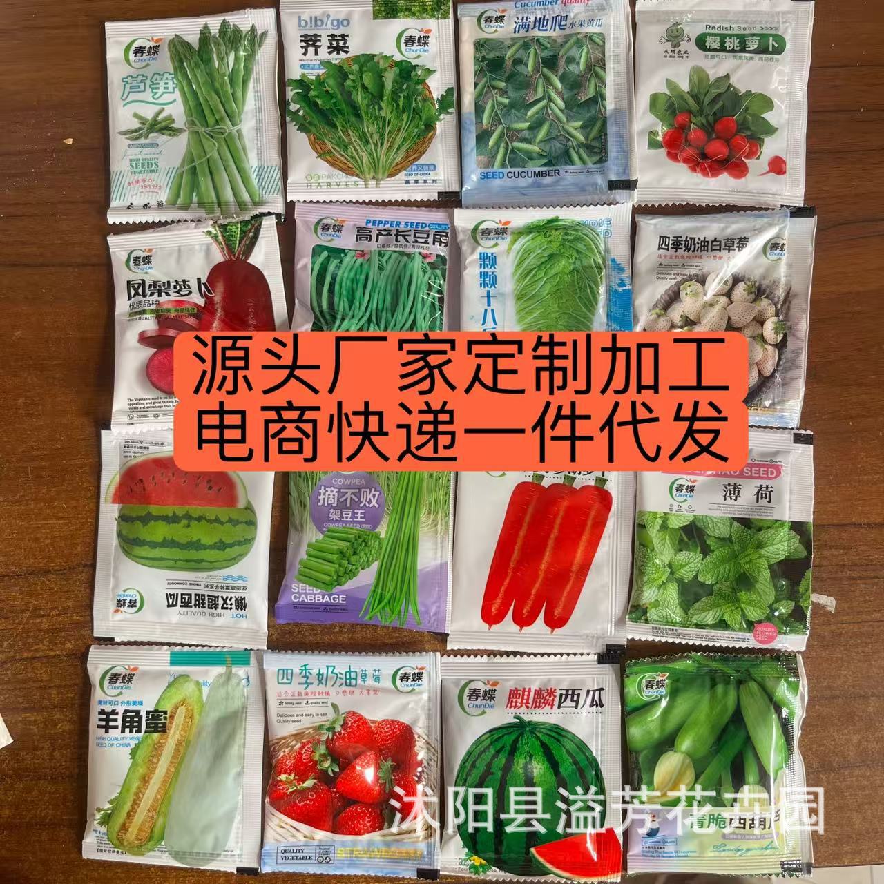 定加工蔬菜种子 透明中性包 彩色袋小包装 电商一件代发