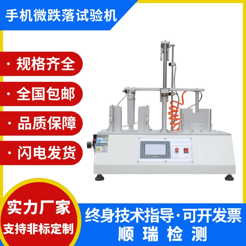 Мобильный телефон микро падение Тестер планшетный компьютер падение жизни обнаружения электронных продуктов повторное падение Тестер
