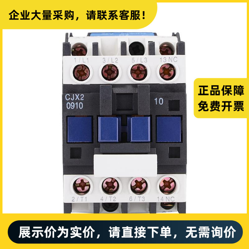 正泰电器 交流接触器 CJX2-0901 110V | 710010200099110