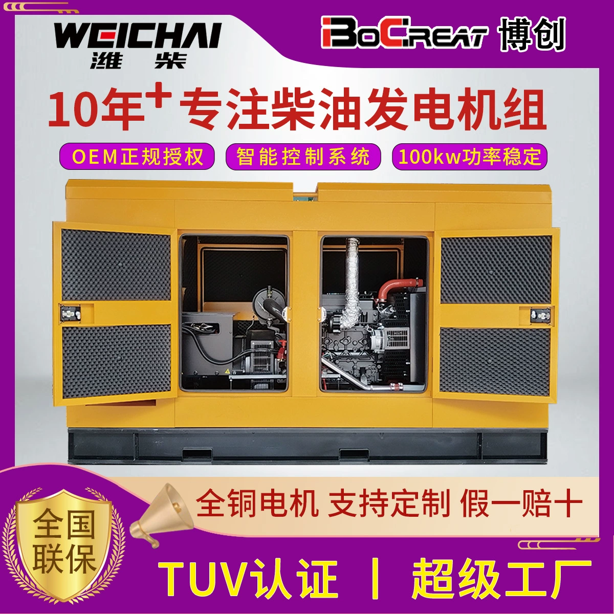 Дизель-генераторная установка Weichai 100 кВт в бесшумном кожухе, низкий уровень шума, низкий расход топлива, высокая мощность, мощный дизельный генератор