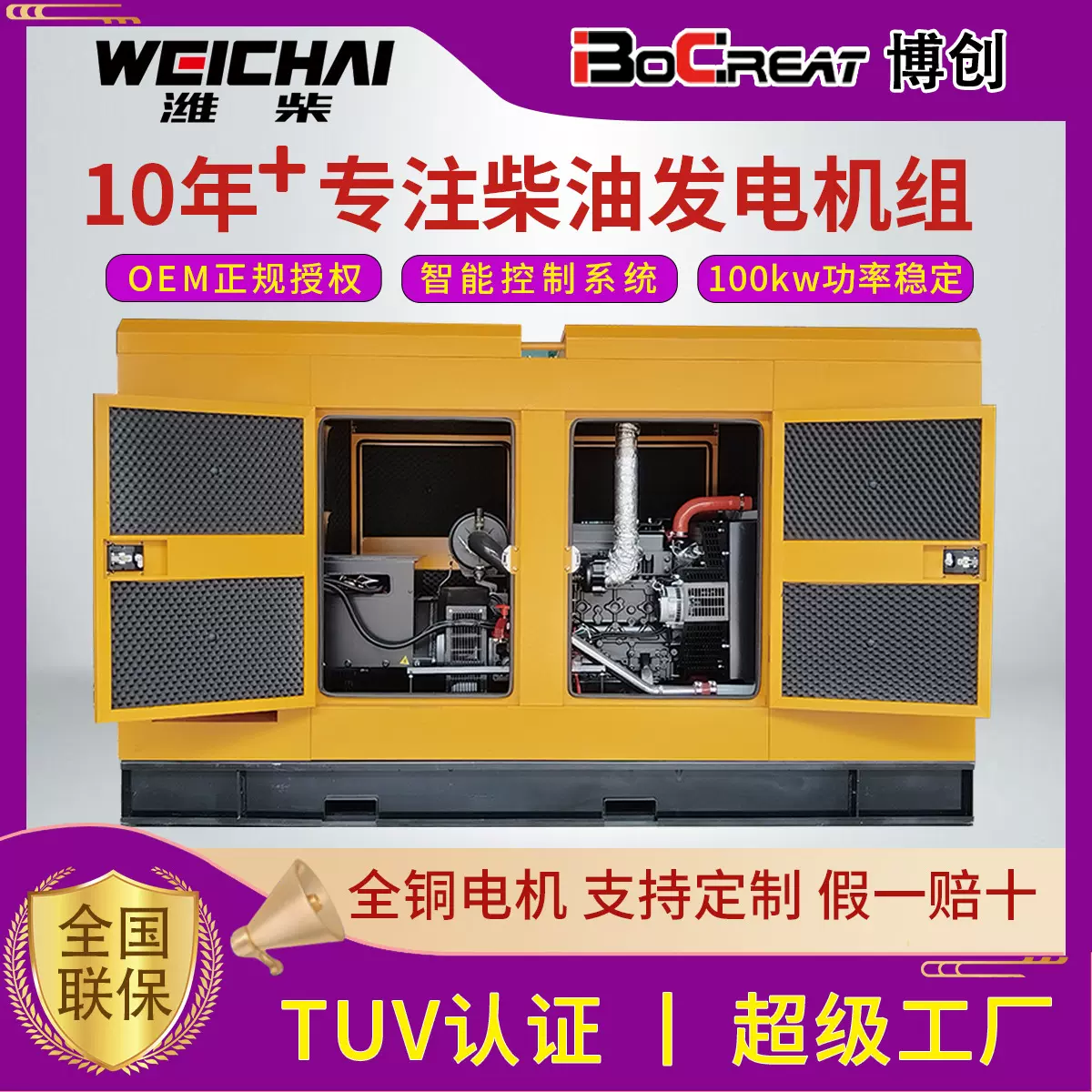 潍柴100kw静音箱柴油发电机组低噪音油耗低动力强柴油发电机