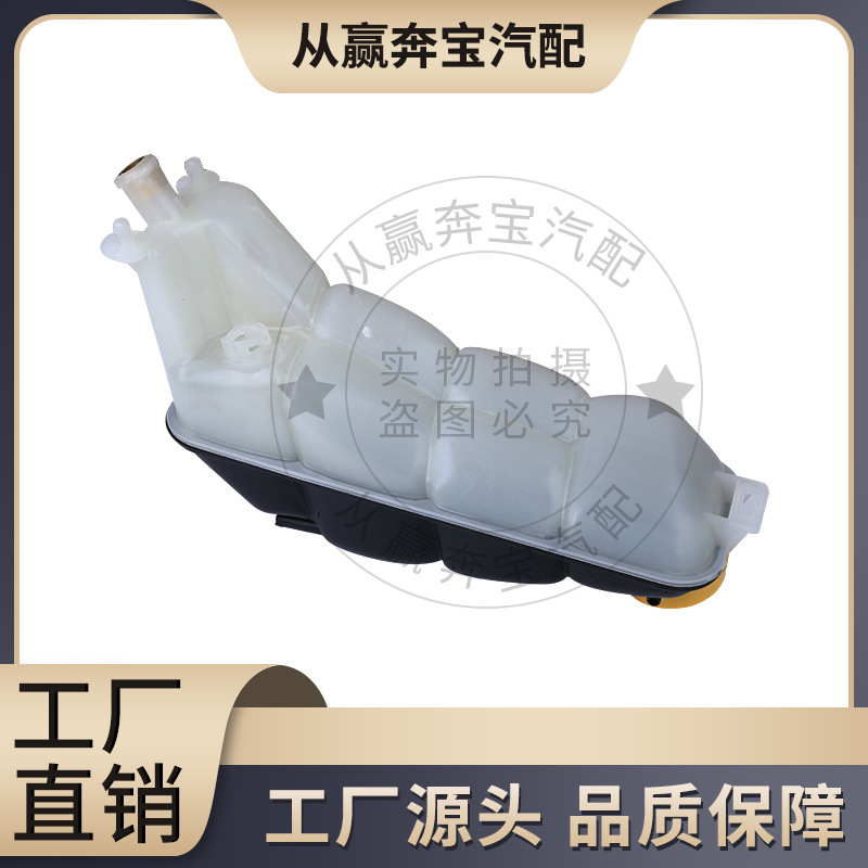 Applicable to Mercedes-Benz W210 car coolant kettle A2105000549 expansion tank liquid storage tank spray