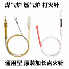 燃气灶点火针感应针通用配件热电偶猛打火煤气炉适用老板