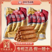 秋林里道斯红肠 哈尔滨红肠东北特产秋林红肠 哈尔滨发货