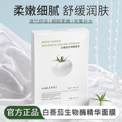 メイデリン ホワイトトマト バイオ酵素エッセンスマスク 深層保湿 ナリッシング ノンオイリー 小じわを薄くするマスク