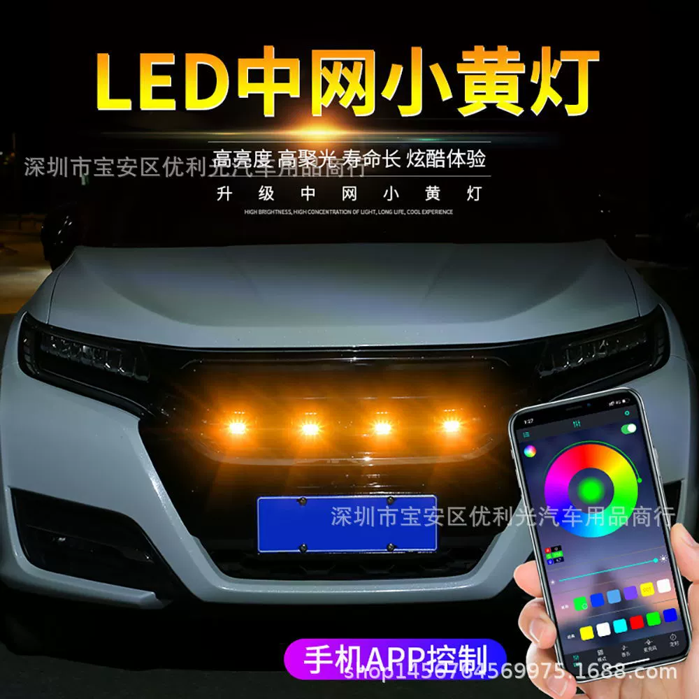 Автомобильная сетка маленький желтый свет мобильный телефон APP управление RGB Чистая сигнальная лампа Светодиодный модифицированный атмосферный свет дневной ходовой свет