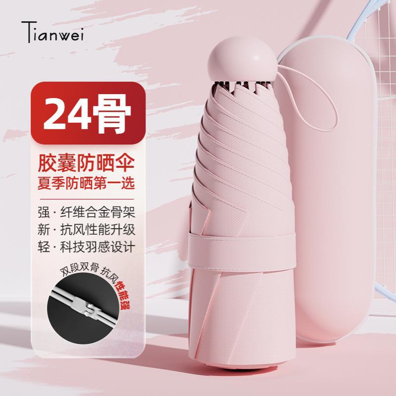 New 24 Bone Capsule Umbrella Customized Portable Folding Umbrella Sunshade Umbrella Sunscreen Umbrella Wholesale New 24 Bone Capsule Umbrella Customized Portable Folding Umbrella Sunshade Umbrella Sunscreen Umbrella Wholesale