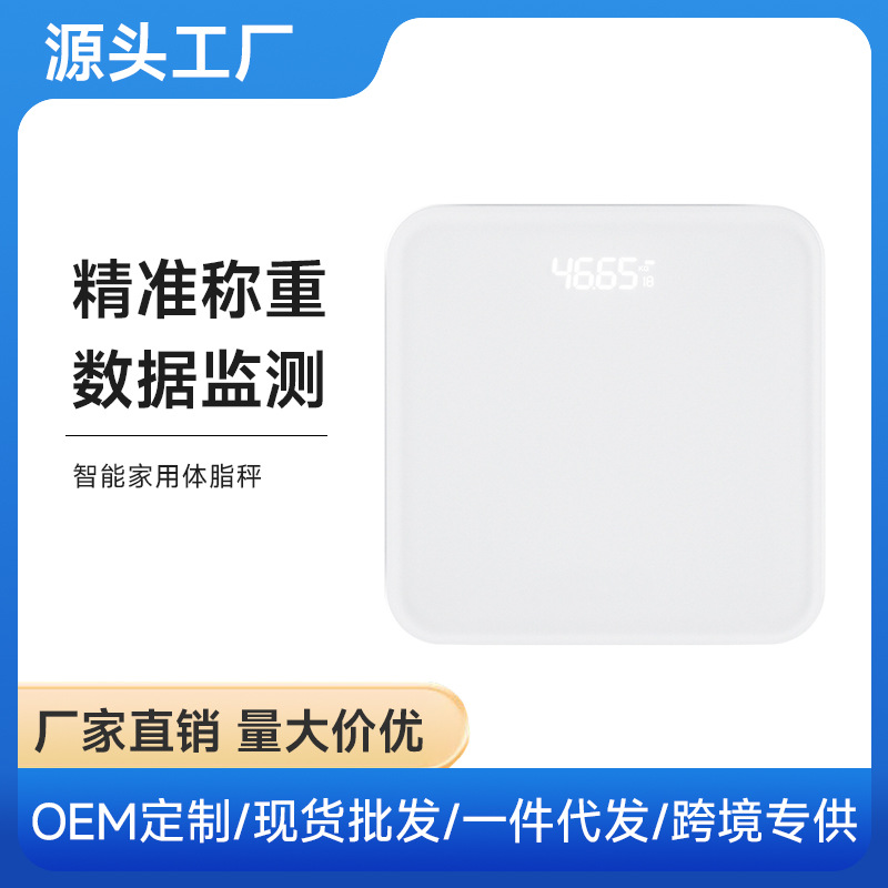 Support Customized Wholesale Precision Charging Weight Scale Electronic Scale High-Precision Body Fat Scale Home Weighing Fat Scale