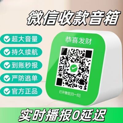 Напоминание о платеже, динамик для сбора денег, голосовой диктор Bluetooth «два в одном», QR-код, артефакт сканирования кода мобильного телефона