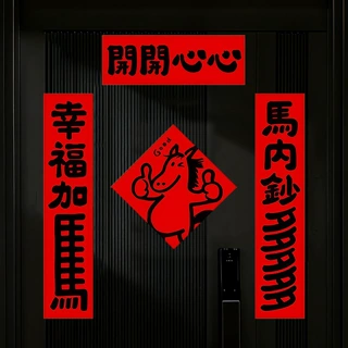 马年顺风水水门联乔迁新居温馨入户软磁贴磁吸冰箱装饰贴