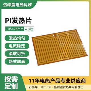 厂家直供4.5欧柔性低温加热膜 PI加热片直发器低压金属加热片定制