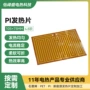 定制低压柔性低温加热片
