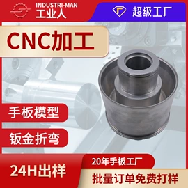 CNC加工;模型、手板;汽摩配件加工