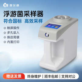 浮游菌采样器沉降菌空气尘菌采集器吸入式细菌微生物取样器
