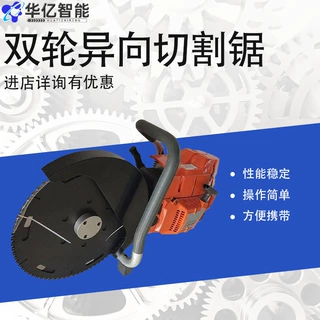 电动双轮异向切割锯 消防森林救援金属切割器