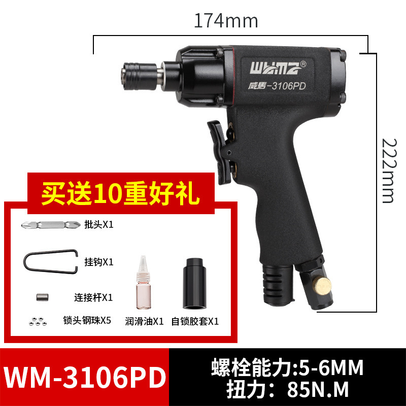 威马风批气动螺丝刀工业级木工起子5H8H10H气批气动工具风动改锥|undefined