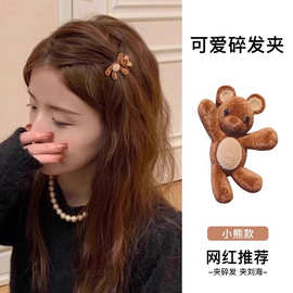 精致可爱小熊发夹女2025新款侧边刘海夹少女心碎发鸭嘴夹发卡头饰