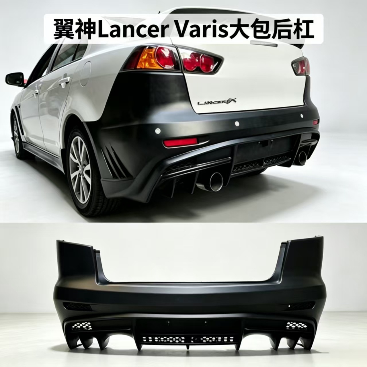 Suitable for 09-13 Mitsubishi Lancer Varis3, including the front bumper, rear bumper, and body kit for modification