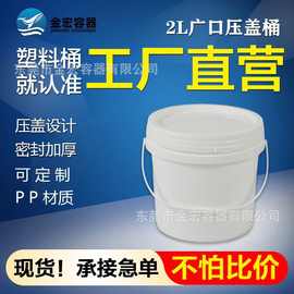 2升塑料桶化工压盖易拉食品级2L包装桶工业桶注塑广口圆桶油桶