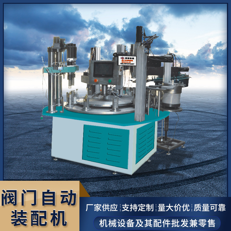 厂家供应荣森机械京鑫生 产供应阀门自动装配机SRXL10-30