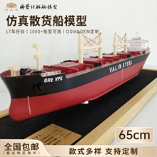 65cm五舱散杂货船模船厂批量订做海艺坊仿真船模工厂