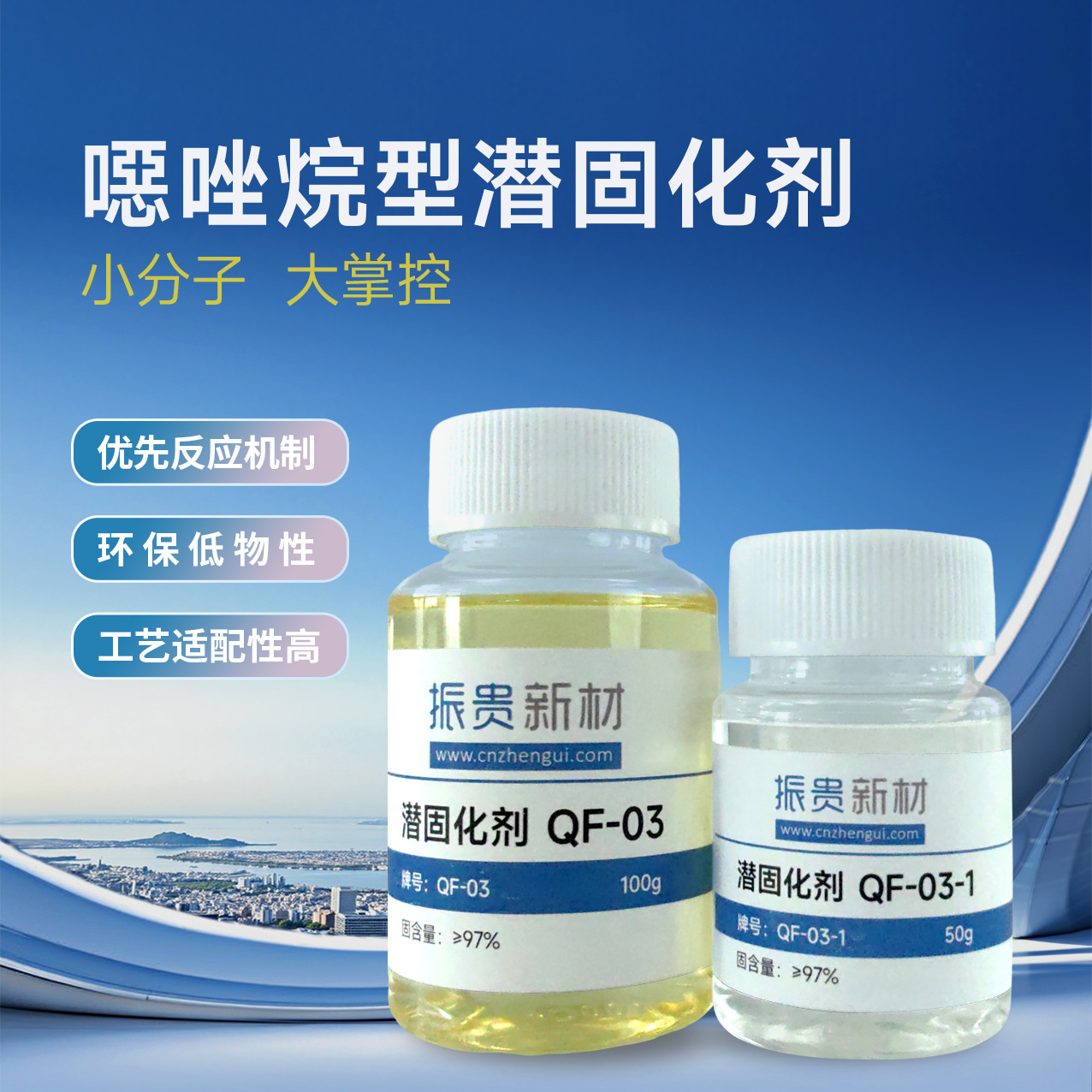 噁唑烷潜固化剂QF-03系列无气泡密封胶环保涂料助剂湿固化源头厂