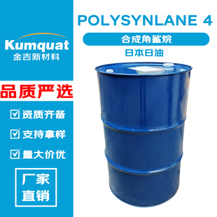 �ձ����� POLYSYNLANE 4 �ϳɽ����� �仯�ۮ���ϩ �o�wƷԭ��