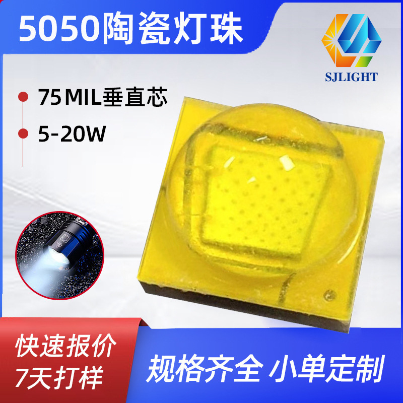 5050陶瓷白光10W灯珠强光xhp50四芯手电筒仿科瑞cree xml u2灯珠