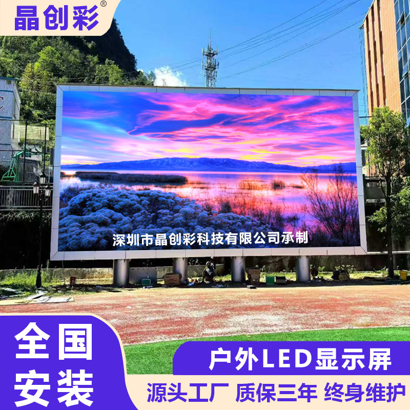 Outdoor Led Display Screen P2.5P3P4 Full Color Screen High-Definition Waterproof Led Electronic Screen Outdoor Led Advertising Screen