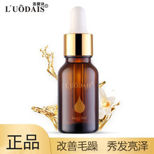 【正品热销】洛黛诗护发精油小瓶装防毛躁柔顺改善干枯烫染秀发女