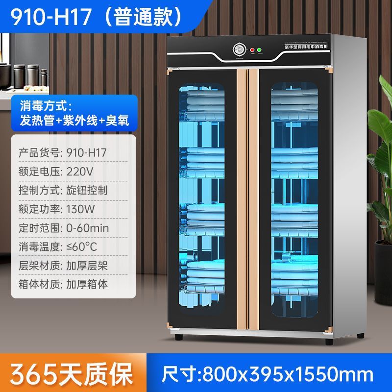 910-H17 타월 레귤러 스타일(적외선 자외선)