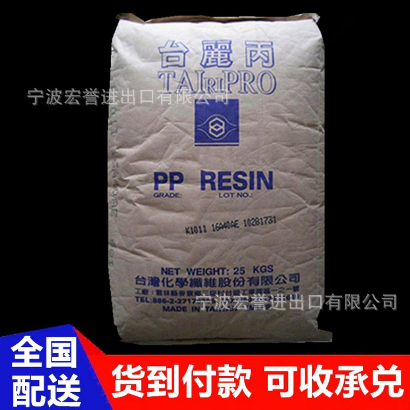 PP台湾化纤3015 注塑级 塑胶原料 抗化学性 高抗冲