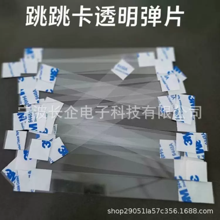 透明跳跳卡超市跳跳卡弹片 高透明跳跳卡 跳跳卡PVC片 跳跳卡胶条