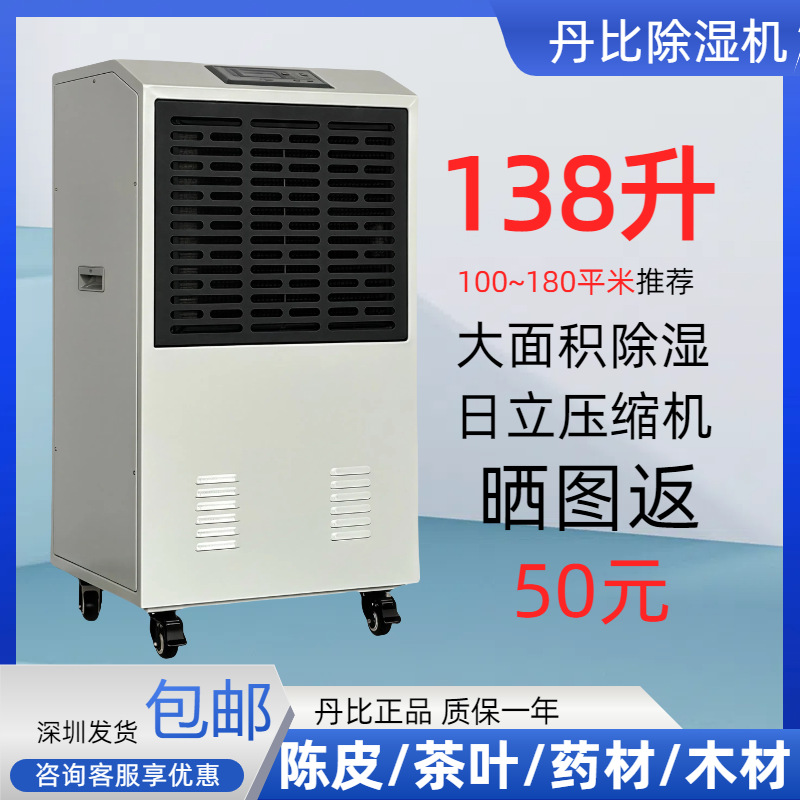 供应138升除湿机工业大功率仓库配电房地下室档案室空气抽湿机