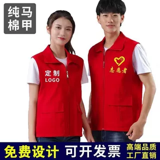 志愿者超市纯棉马甲工作服定制印字logo餐饮社区活动义工翻领工装