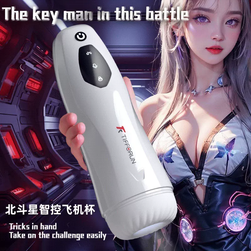 北斗星智控飞机杯全自动变频震动伸缩吮吸加热语音男用自慰器情趣