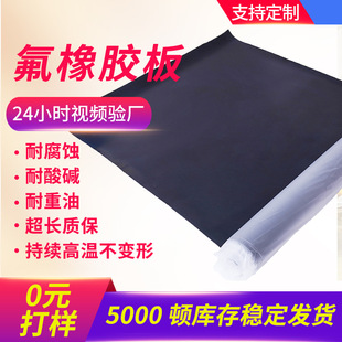 Fluorine Rubber Sheet High Temperature Resistant Fluorine Rubber Sheet Acid and Alkali Resistant Anti-Aging Sealing Ring Insulation Rubber Sheet