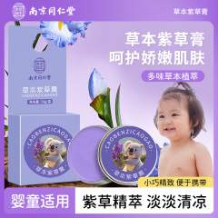 南京銅仁堂リソスペルマム軟膏ベビー抗咬傷修復軟膏箱入り子供用冷却よもぎバーム