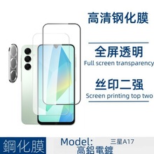 适用三星GalaxyA17钢化膜防窥透明玻璃膜3D透明镜头膜SamsungA17