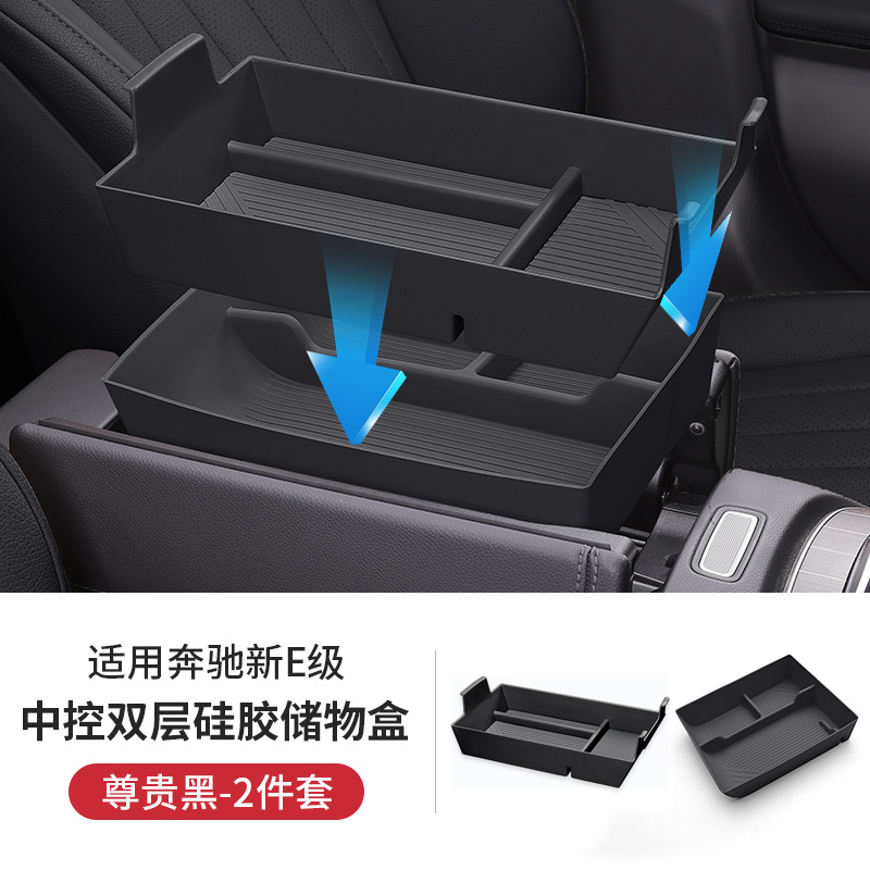 24-25 E-클래스 - 팔걸이 박스 상부 + 하부 수납박스 [노블 블랙]