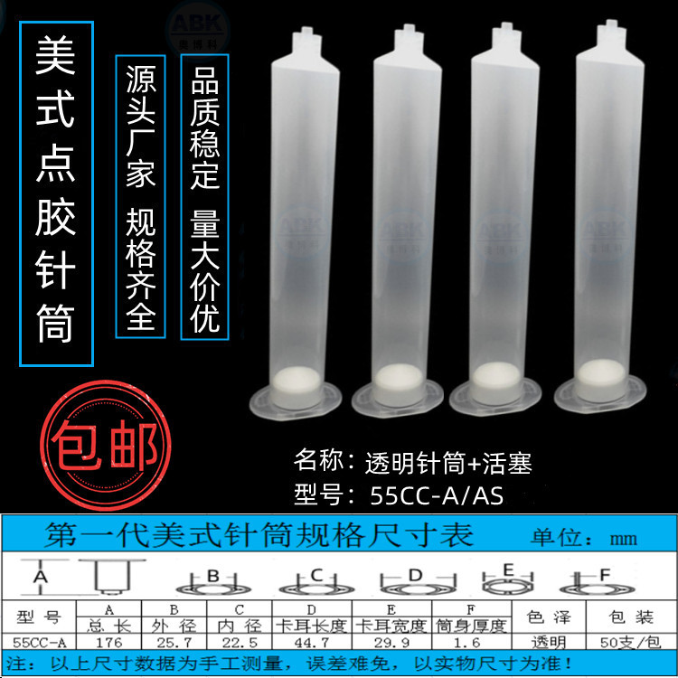 源头厂家直销第一代美式针筒55CC规格齐全量大价优
