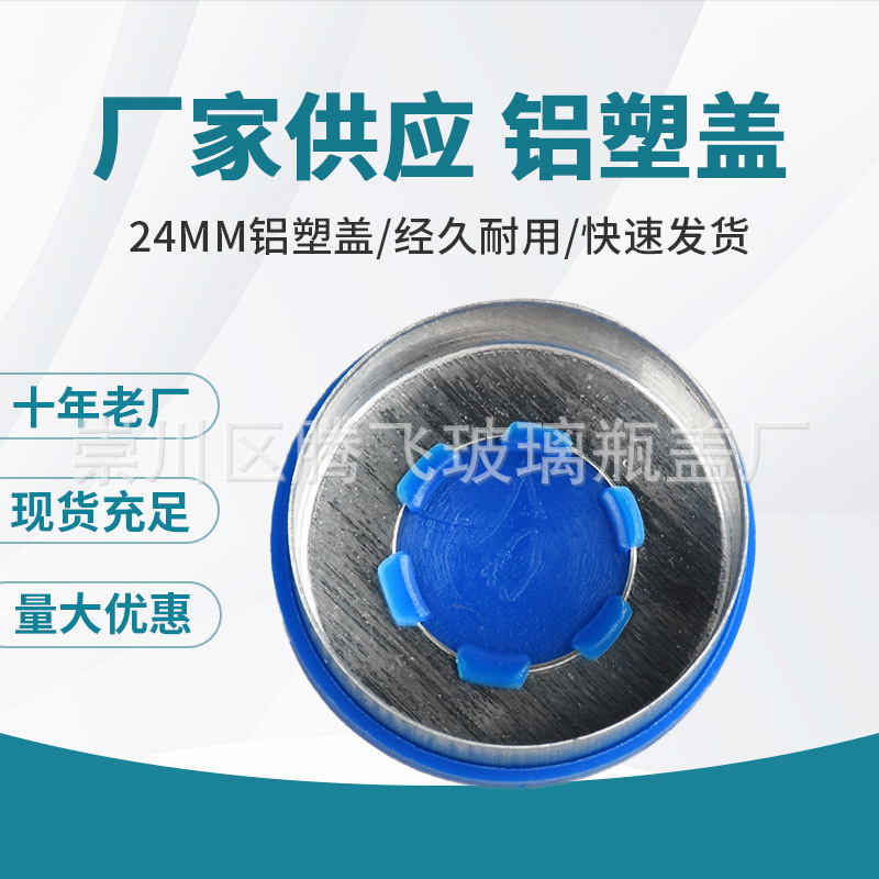 24mm西林瓶配套撕拉铝盖 铝塑盖定位拉环中空铝盖铝塑盖